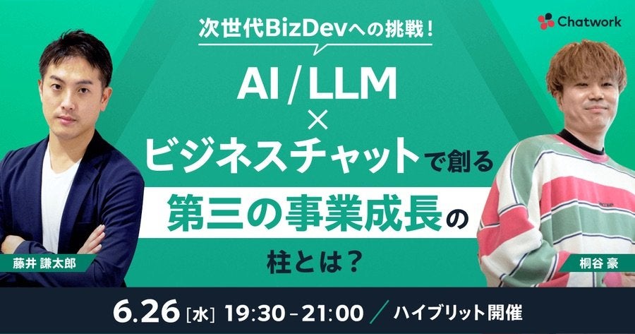次世代BizDevへの挑戦！AI/LLM × ビジネスチャットで創る第三の事業成長の柱とは？ サムネイル