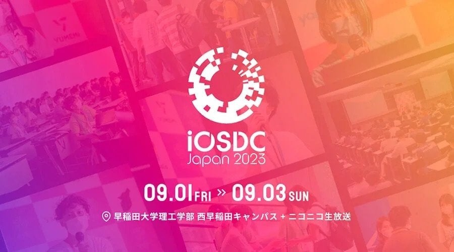 iOSDC Japan 2023 サムネイル