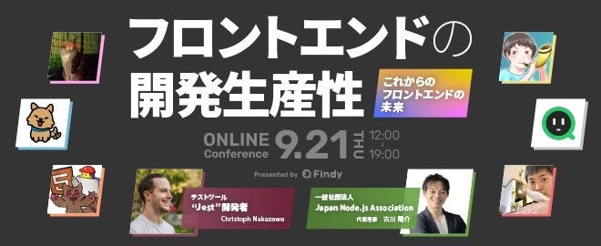 フロントエンドの開発生産性〜Online Conference〜 サムネイル