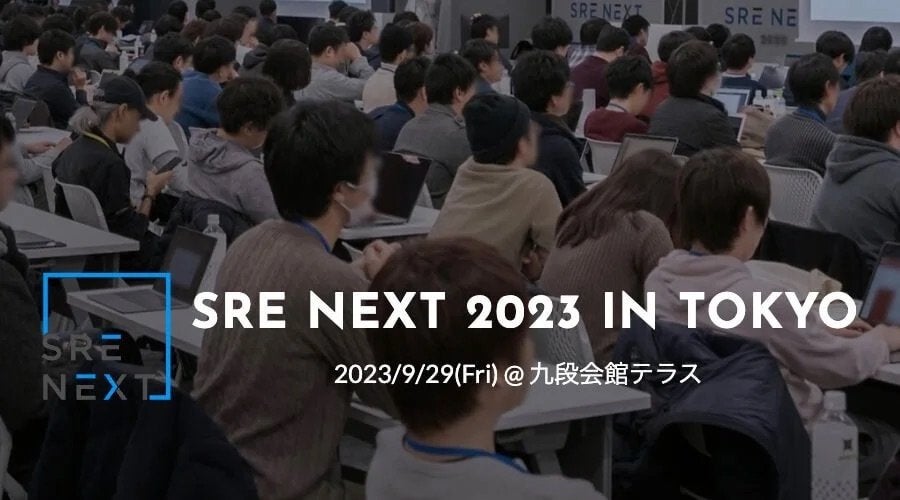 SRE NEXT 2023 サムネイル