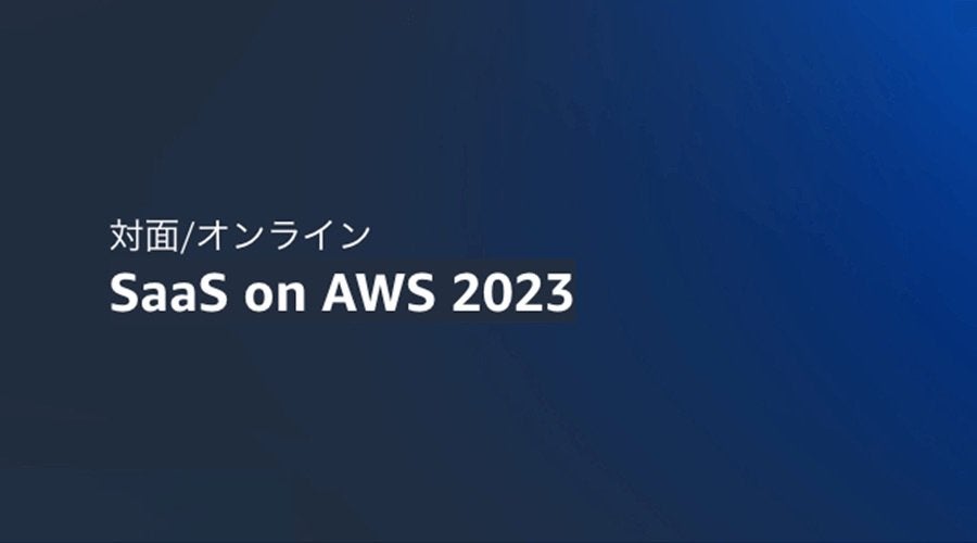 SaaS on AWS 2023 サムネイル