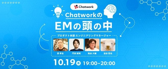 ChatworkのEMの頭の中 サムネイル