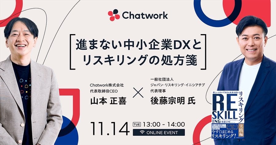 進まない中小企業DXとリスキリングの処方箋 サムネイル