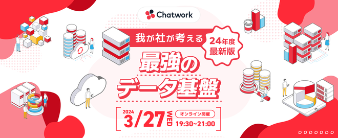 我が社が考える最強のデータ基盤'24最新版 サムネイル