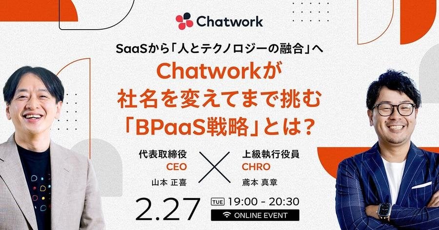 SaaSから「人とテクノロジーの融合」へ Chatworkが社名を変えてまで挑む「BPaaS戦略」とは？ サムネイル