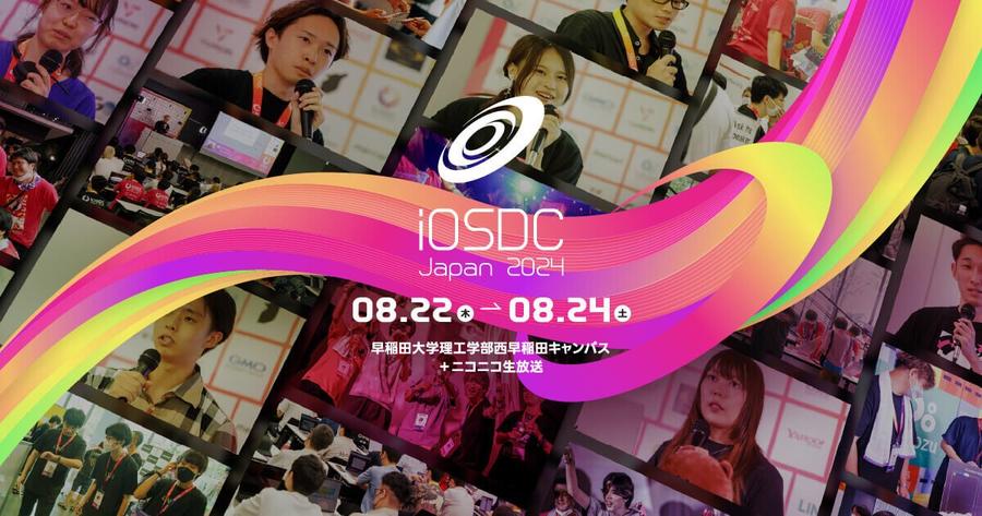 iOSDC Japan 2024 サムネイル