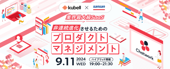 業界最大級SaaS 非連続進化させるためのプロダクトマネジメント サムネイル