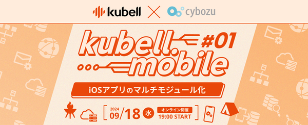 kubell.mobile #1 サムネイル