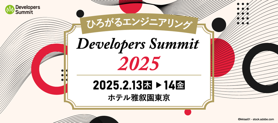 Developers Summit 2025 サムネイル