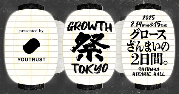 GROWTH 祭 TOKYO 2025 サムネイル