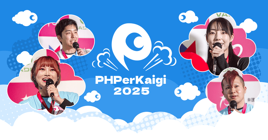 PHPerKaigi 2025 サムネイル