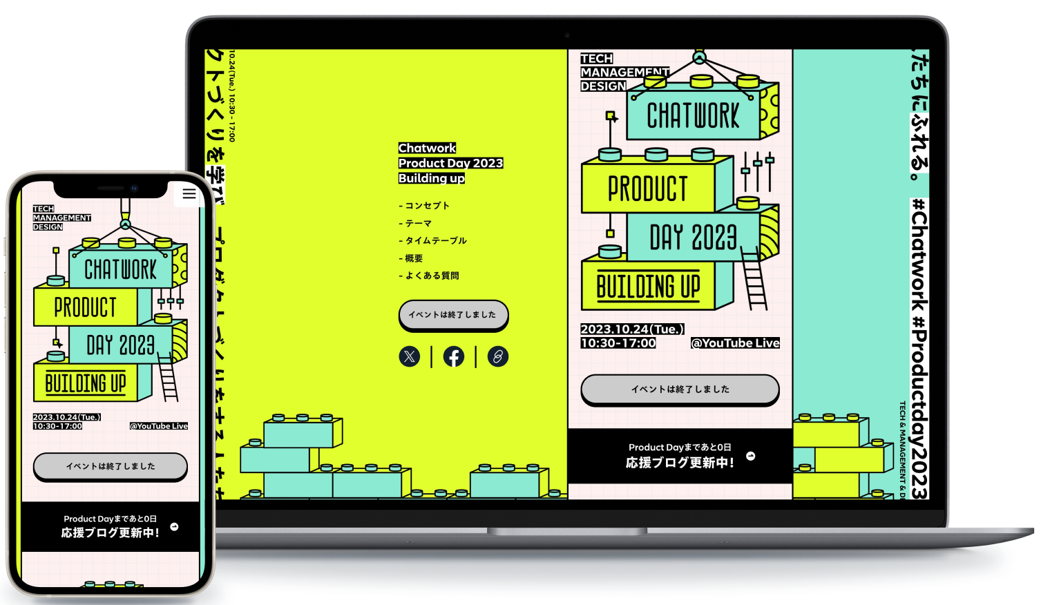 Product Day 2023 特設サイトのキャプチャ